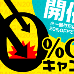 クリスマス直前SP：DMM20%OFF開催中に揃えておきたい催眠音声