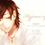 HYPNOS EYEさん：「【催眠音声】安眠誘導 ～好きな人に添い寝してもらえる催眠音源～」リリース