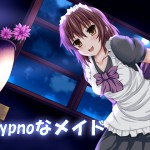 催眠日記さん：「hypnoなメイド」リリース