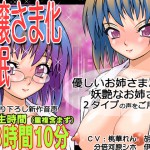 風呂井戸ソフトさん：「レズえっち!女体化催眠体験～恋するTSお嬢様は敏感で、ふたなりお姉様にイジメられちゃうと感じまくってすぐにメス犬アクメしちゃうのッ～」リリース