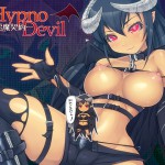 モルモットスリップさん：新作「HypnoDevil～悪魔契約～」リリース