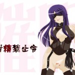 S彼女さん：「射精禁止令 ～催眠ミストレス01～」