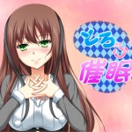 フラワー症候群さん：「とろふわ催眠♪お姉さんとHappy Life☆」