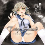 新作情報：音撫屋さん「Trip Sound」