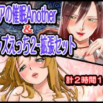 風呂井戸ソフトさん：「マリアの催眠another[魔護女神社の淫乱巫女] & レズえっち2拡張パック」