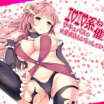 フラワー症候群さん：「エロエロ系ねっとり催眠 サキュバスの☆童貞さんいらっしゃい♪☆」