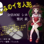 Hypnotic_Yanhさん：「哀しみのイき人形《催眠音声・男女版同梱》」