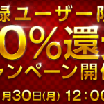 【期間限定】DLSite.com 20%ポイント還元キャンペーン実施中【3/31まで】