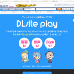 DLSite Playがすこぶる便利で快適すぎてエコロジーな件