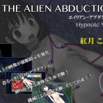 Hypnotic_Yanhさん：「エイリアン・アブダクション《催眠音声》」