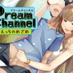 TAEさん：「DreamChannel「えっちのめざめ」」